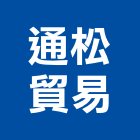 通松貿易股份有限公司,日本miwa美和鎖,日本進口,日本瓦,日本文化瓦