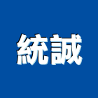 統誠企業行,機電,其他機電,空調水機電,水機電