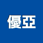 優亞實業有限公司,公司,如寓有限公司