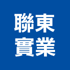 聯東實業股份有限公司,台北開關