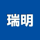 瑞明企業股份有限公司,新北