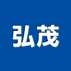 弘茂企業股份有限公司,台北市