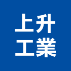 上升工業有限公司,浴廚設備,停車場設備,衛浴設備,泳池設備