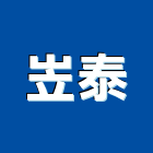 岦泰企業有限公司,台中公司