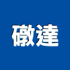 礅達企業有限公司,新北