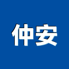 仲安實業有限公司,學校