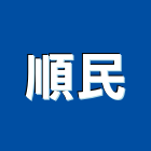 順民企業股份有限公司,公司,如寓有限公司