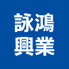 詠鴻興業有限公司,台北設計