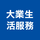 大業生活服務股份有限公司,研磨