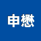 申懋企業有限公司,台北視聽會議