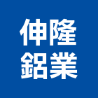 伸隆鋁業有限公司,新北