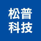 松普科技股份有限公司,電纜,吊車電纜,橡膠電線電纜,控制電纜