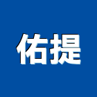 佑提企業有限公司,台中金屬,金屬,金屬帷幕,金屬建材