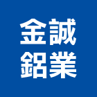 金誠鋁業有限公司,台北公司