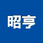 昭亨企業有限公司,高雄公司