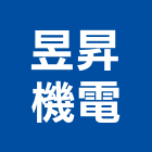 昱昇機電企業有限公司,維修保養