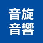 音旋音響有限公司,新北液晶投影機,攝影機,投影機,網路攝影機