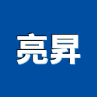 亮昇實業有限公司,作業車,高空作業車,高空作業,吊掛作業