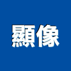 顯像企業有限公司,台北市