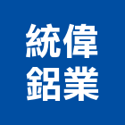 統偉鋁業股份有限公司,c20106