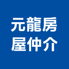 元龍房屋仲介股份有限公司,桃園公司