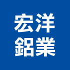 宏洋鋁業有限公司,新北