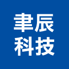 聿辰科技有限公司,南投隱藏式金庫升降機,緩降機,汽車升降機,昇降機