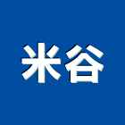 米谷企業社,瓦斯,瓦斯爐