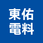 東佑電料股份有限公司,彰化omron變頻器,變頻器,影像升頻器