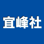 宜峰企業社,室外牆,外牆清洗,外牆,外牆塗料