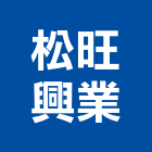 松旺興業有限公司,市場