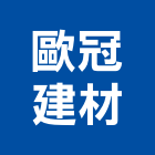 歐冠建材股份有限公司,台北公司