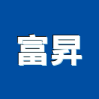 富昇企業社,污水,污水處理設備,污水處理工程,污水處理設施