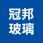 冠邦玻璃股份有限公司,網印,網印玻璃