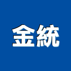 金統有限公司,公司