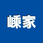 嵊家企業有限公司