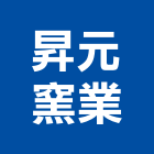 昇元窯業股份有限公司,桃園原料,油漆原料,化工原料,工業原料