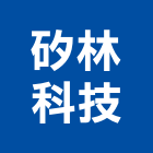 矽林科技有限公司,刑事偵察監視系統,門禁系統,系統模板,系統櫃