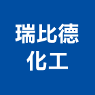 瑞比德化工有限公司,as