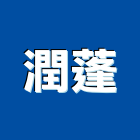 潤蓬企業有限公司,ra