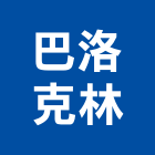 巴洛克林股份有限公司,活動,活動中心,活動地板,活動看台