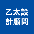 乙太設計顧問有限公司,台北多功能,多功能,電腦功能桌,系統功能櫃