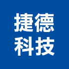 捷德科技股份有限公司,點膠設備,停車場設備,衛浴設備,泳池設備