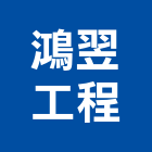 鴻翌工程有限公司,冷氣空調保養維修,冷氣,冷氣風管,冷氣空調