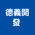 德義開發有限公司 ,傢具,系統傢具,辦公傢具