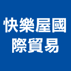 快樂屋國際貿易有限公司,會議桌