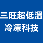 三旺超低溫冷凍科技有限公司,濕度