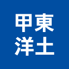 甲東洋土股份有限公司,台中公司