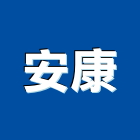 安康企業有限公司,台北公司