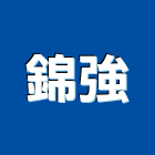 錦強企業股份有限公司,桃園管理,管理,工程管理,物業管理